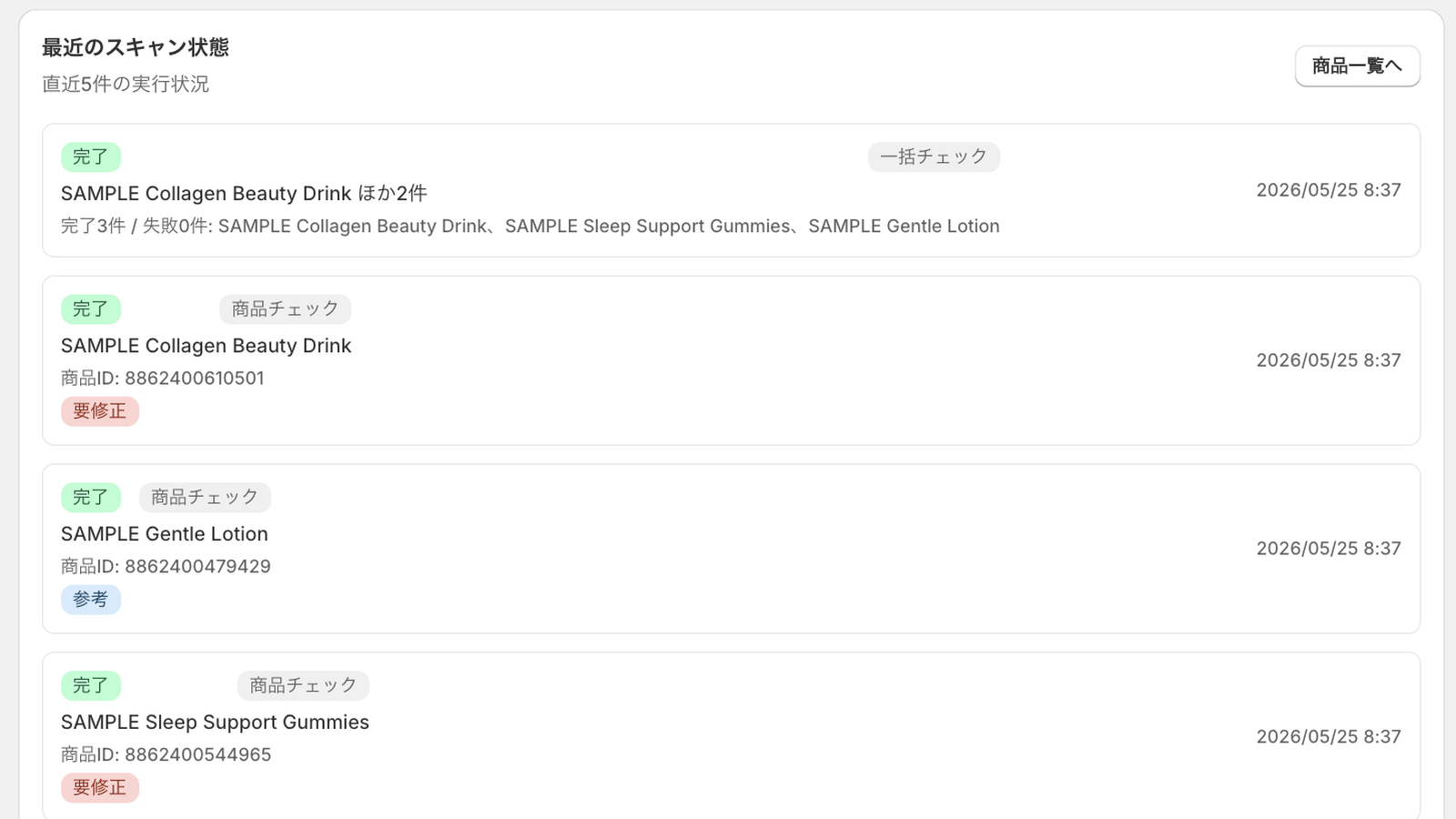 Shopify商品一覧からチェック対象を選ぶ画面